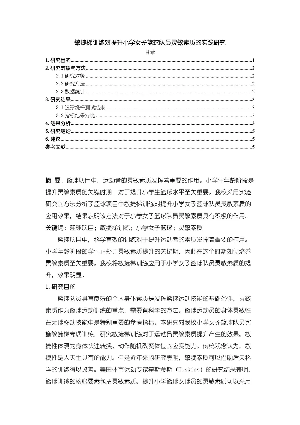 为什么参加篮球辅导可以帮助孩子更好地成长_2